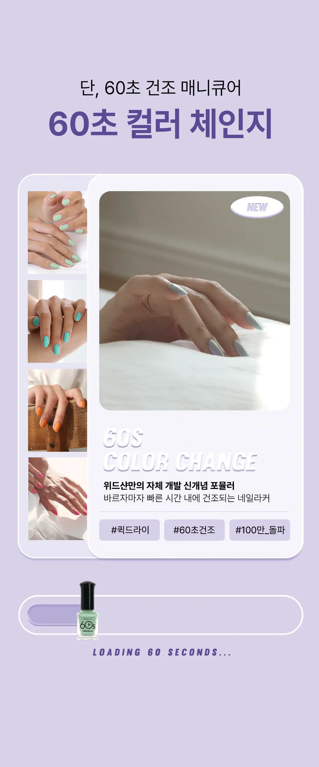 [빠른건조] 위드샨 60초 매니큐어 시럽 솔리드 글리터 9ml 37종 상세페이지 2